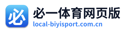 必一体育网页版